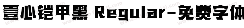 壹心铠甲黑 Regular字体转换